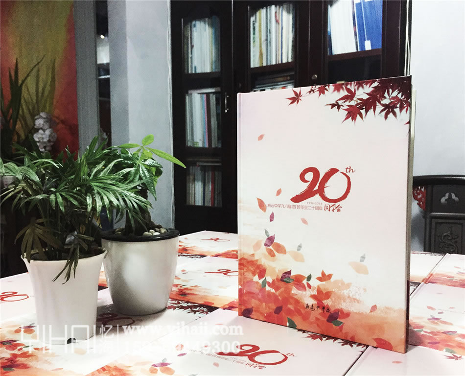 昆明憶海文化-20周年聚會(huì)紀(jì)念相冊(cè)定制-回首歲月與年華